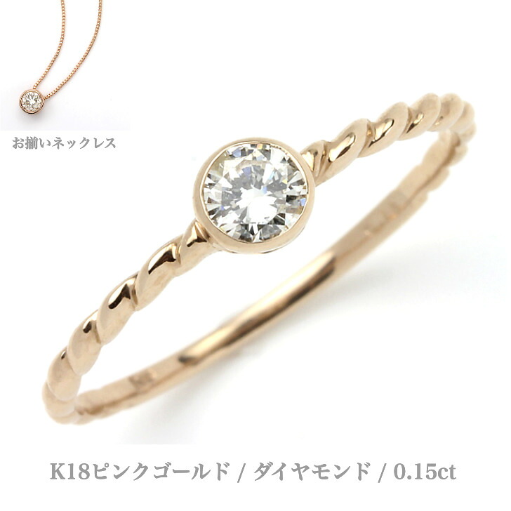 送料込み 豊富なサイズ展開 K18ピンクゴールドダイヤモンドリング 結婚指輪 婚約指輪 ダイヤ 指輪 0.15ct 誕生日プレゼント ピンクゴールド ダイヤモンド K18 18金 人気 安い アレルギーフリー ピンキーリング 金属アレルギー対応 女性 レディース 普段使い 19juuku｜19juuku