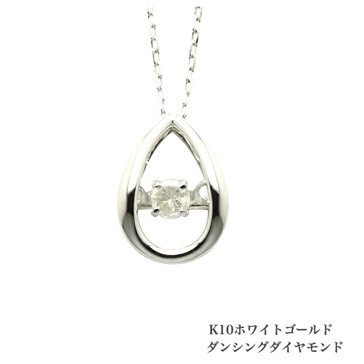 ネックレス ペンダント 宅送 かわいい ピンクゴールド K10 誕生日 ペンダント ネックレス 10金ネックレス ネックレス 0 05ct ダイヤモンドネックレス K10ホワイトゴールドネックレス ダンシングネックレス 送料込み アレルギーフリー 品質保証 レディース プレゼント