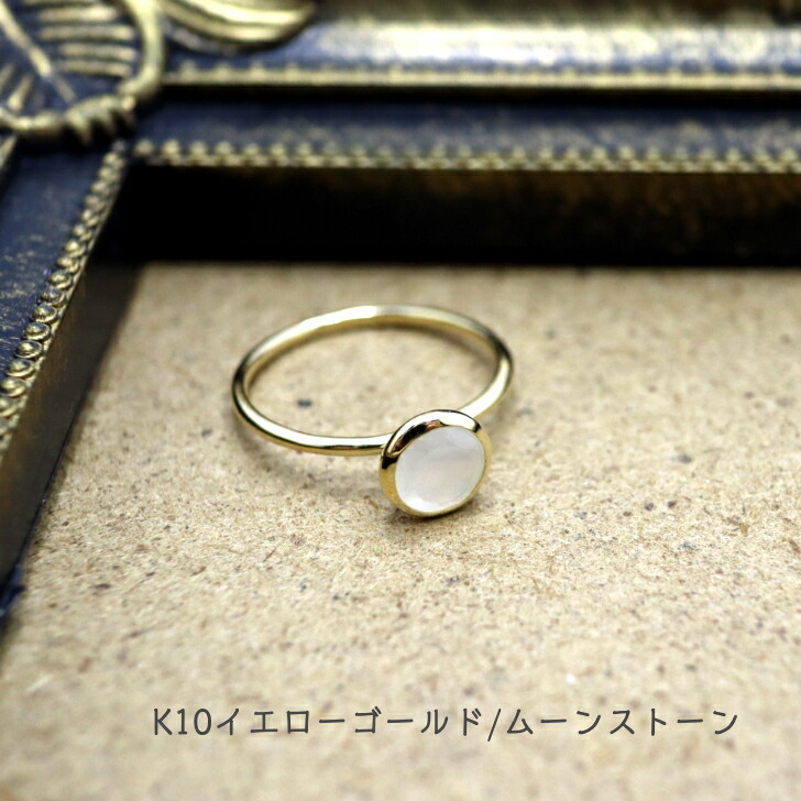 指輪 リング 人気ブランドの アレルギーフリー 幸運 かわいい おしゃれ 人気 プレゼント 指輪 K10リング K10パワーストーンリング 送料込み 父の日 金属アレルギー対応 10金リング 10金 天然石 ムーンストーン Shoxruxtj Com