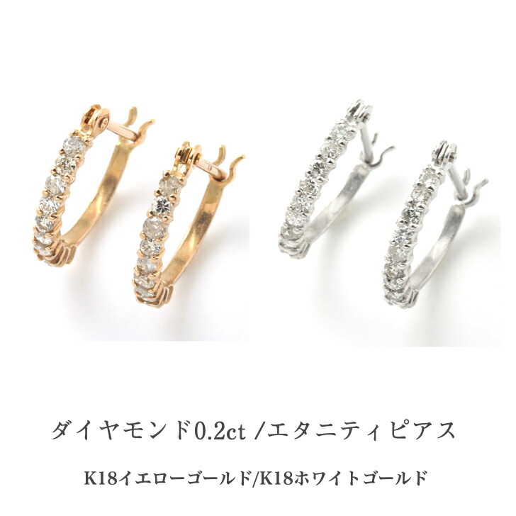 選べるサイズ K18ダイヤモンドピアス ダイヤモンドピアス 0.２ct 18金 K18ピアス エタニティピアス フープピアス 両耳セット おしゃれ 誕生日 プレゼント 普段使い ダイヤモンド ダイヤ 人気 アレルギーフリー 金属アレルギー対応 女性 レディース 安い 品質保証 19juuku 60,500円