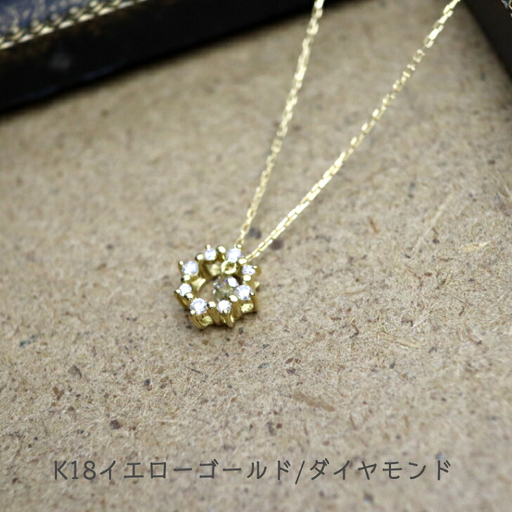 送料込み 18金イエローゴールドネックレス ダイヤモンドネックレス 18金ネックレス ネックレス ペンダント 誕生日 K18 イエロー ゴールド おしゃれ かわいい 結婚式 ダイヤモンド ダイヤ ダイア アレルギーフリー 金属アレルギー対応 女性 レディース 品質保証|19juuku