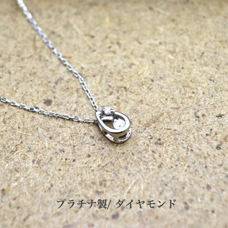 送料込み プラチナダイヤモンドネックレス プラチナペンダント ダイヤモンドネックレス 華奢 小さめ 幸運 結婚 婚約 ダイヤ 指輪 誕生日プレゼント ダイヤモンド プラチナ 人気 安い アレルギーフリー 金属アレルギー対応 女性 レディース 普段使い 19juuku｜19juuku 27,335円