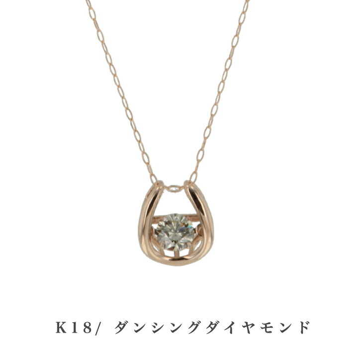送料無料 K18ダンシングダイヤモンドネックレス ダイヤモンドネックレス 18金ピンクゴールドネックレス ネックレス ペンダント 0.3ct 誕生日 K18 ピンクゴールド かわいい 結婚式 ダイヤモンド ダイヤ ダイア アレルギーフリー 金属アレルギー対応 女性 レディース 品質保証