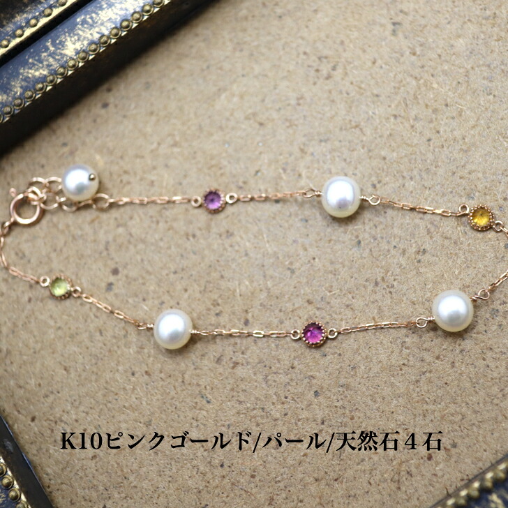 送料込み 10金ピンクゴールドブレスレット パールブレスレット 10金ブレス ブレスレット 天然石 誕生日 K10 ピンク 金 ゴールド おしゃれ かわいい 結婚式 アレルギーフリー 金属アレルギー対応 華奢 女性 レディース 品質保証|19juuku