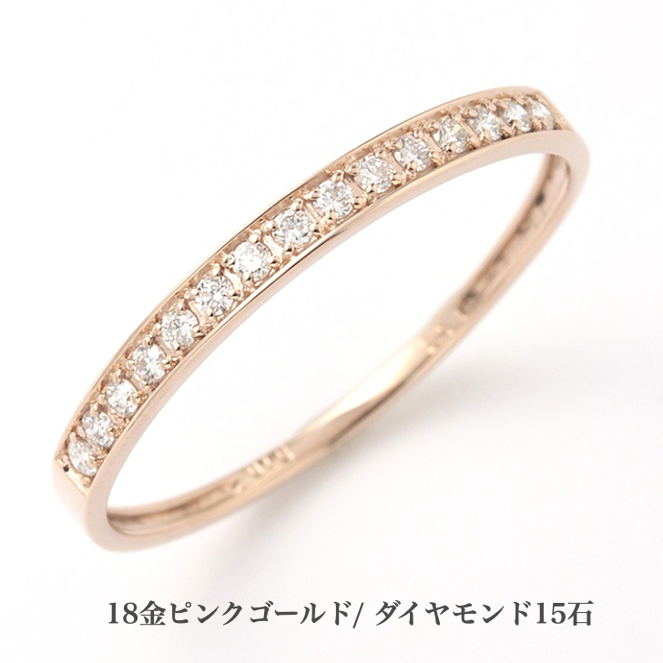 貨物輸送込み 十分な量な大きさ詳しく述べる ピンクゴールドエタニティリング 金剛石輪っか 一緒になる指環 エンゲージメント指環 金剛石 指環 0.1コンピュータ断層撮影法 15石 生まれ落ちる日差し上げ物 金剛石 K18 18金 一般受け 坦坦たる アレルギー反応無償性 ピンキーリング 金属元素アレルギー反応相応う 亭主もち レディース 普段使い走り 19juuku