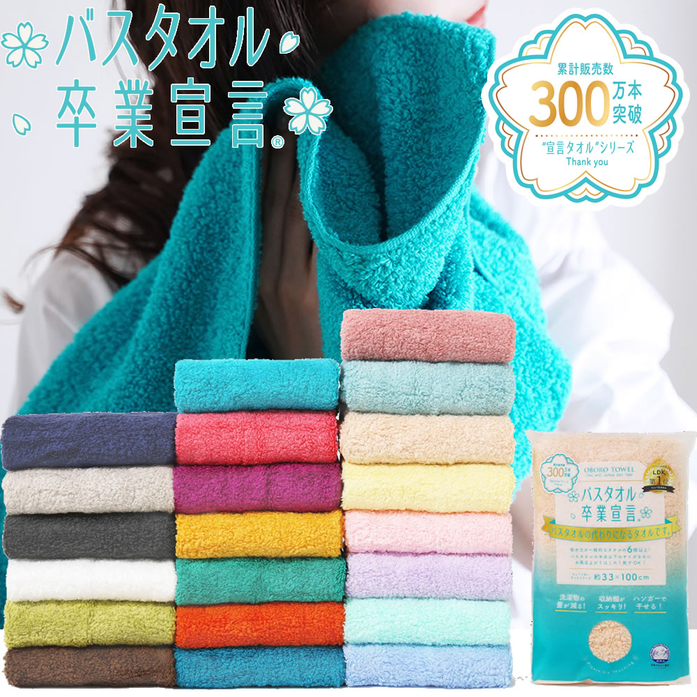 楽天市場】ZIPで紹介！【メール便送料無料】バスタオル卒業宣言【約33