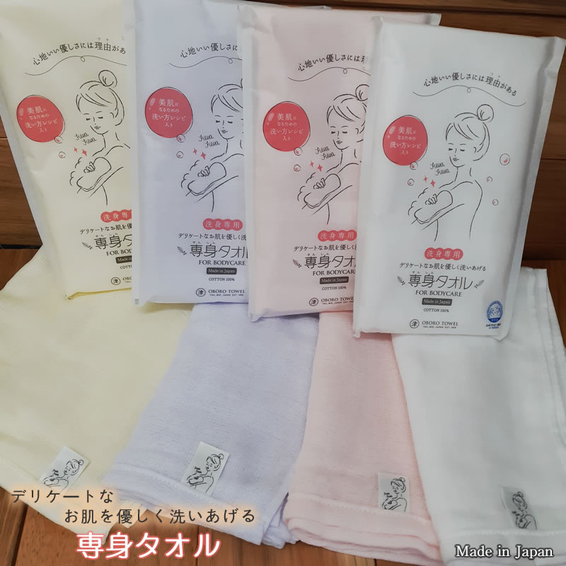 楽天市場 クーポン配布中 メール便送料無料 専身タオル おぼろ ボディータオル ボディケア 赤ちゃん ベビー 沐浴 ふっくら やわらか 保水性 洗うときのここちよさ 洗身専用 激安問屋1番お得