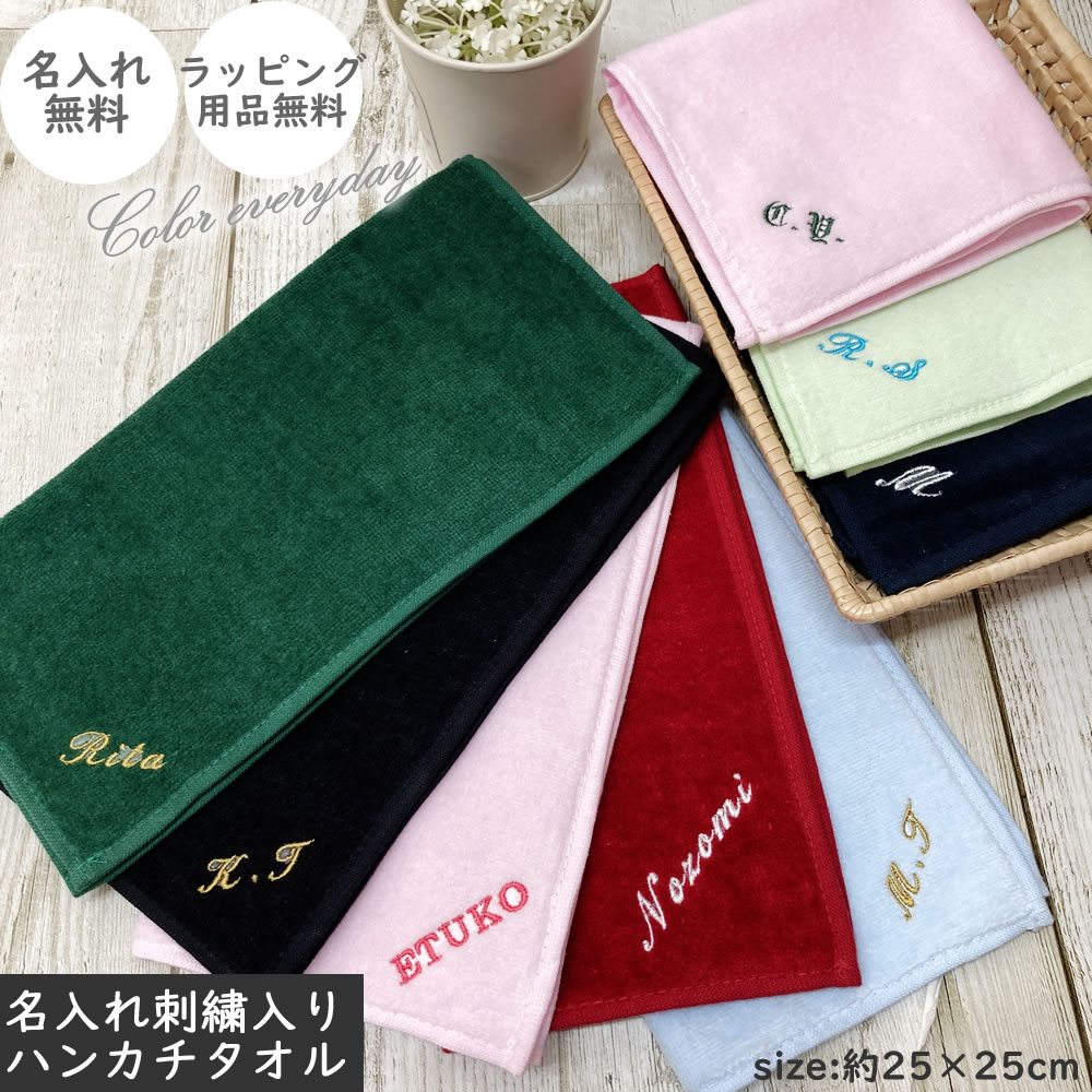 楽天市場】今治タオル お名前刺繍 100カラーパイル ハンカチ