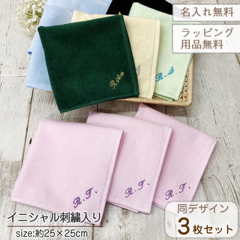 3枚1200円＋送料185円 お名前刺繍のハンカチタオル - ベビー