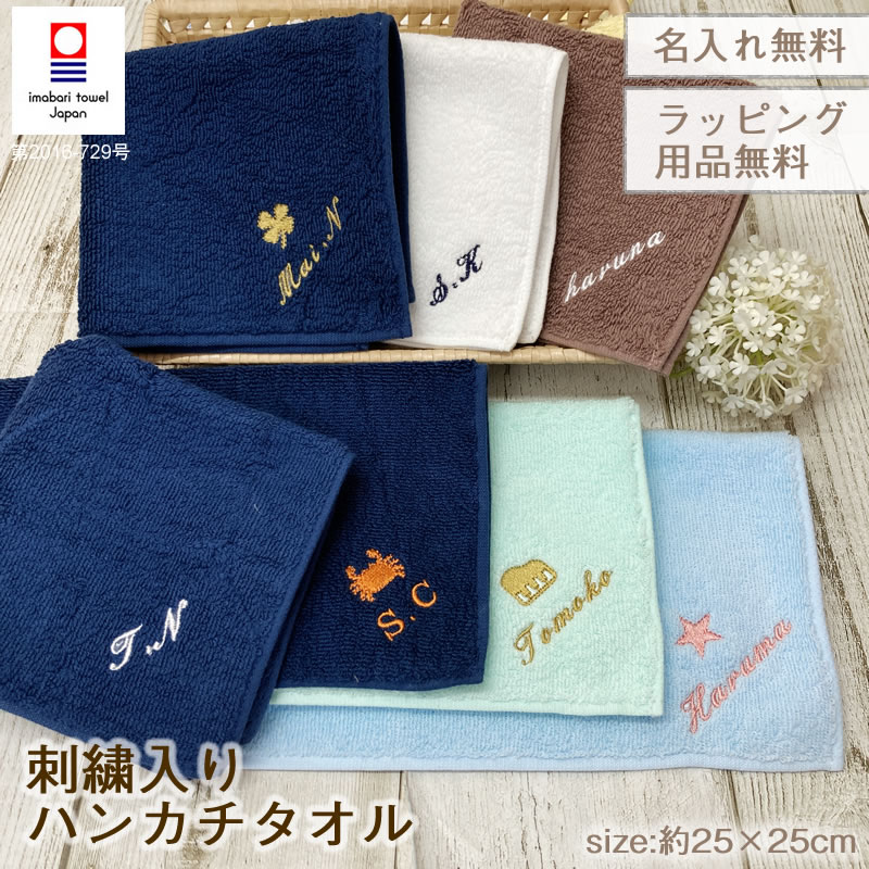 楽天市場】S25 イニシャル刺繍 ハンカチタオル 【約25×25cm】ハンド 