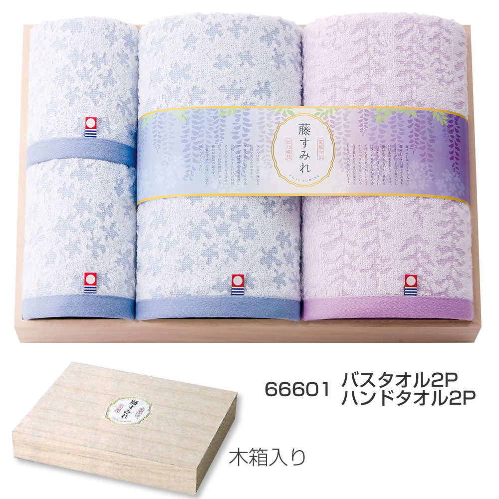 今治 藤すみれ 木箱入りバスタオル2P ハンドタオル2P セット 66601 ふじの花 菫 今治タオル 日本製 愛媛 今治 ふんわり やわらか ギフト お祝い 内祝い ギフトセット 母の日 誕生日 プチギフト ギフト プレゼント お返し 出産 結婚 香典返し お見舞い 快気 お礼 2026トクダ