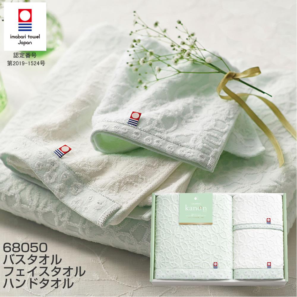 今治 かのん バスタオル フェイスタオル ハンドタオルセット kanon 68050 日本製 国産 ギフト 内祝い お返し 結婚式 引き出物 プレゼント お祝い 出産祝い お祝い シック シンプル オシャレ ふんわり タオル 引っ越し挨拶 挨拶粗品 景品 2026 トクダ