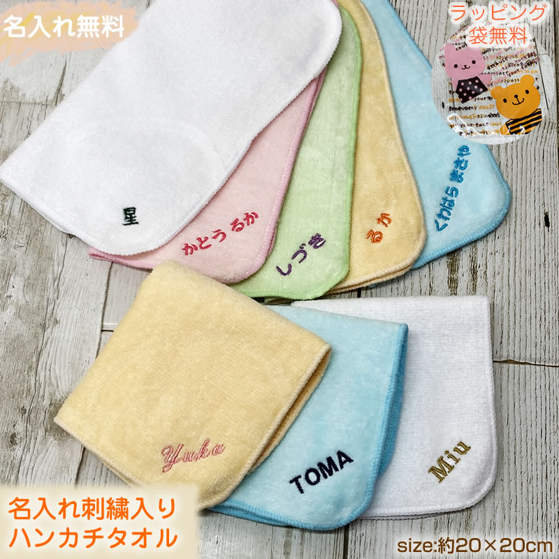 楽天市場】【名入れ刺繍無料 メール便送料無料】名入れ ハンカチ p20