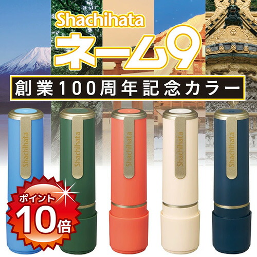 楽天市場】ネーム9鹿児島オリジナル ギフト 別製品 シヤチハタ ネーム