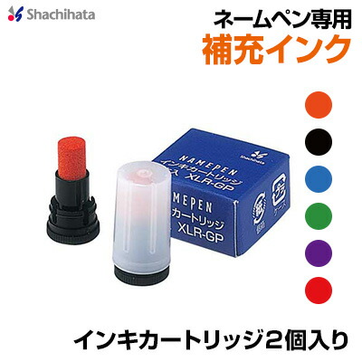 楽天市場】シャチハタ ペアネーム 認印側用インキカートリッジ カラー6