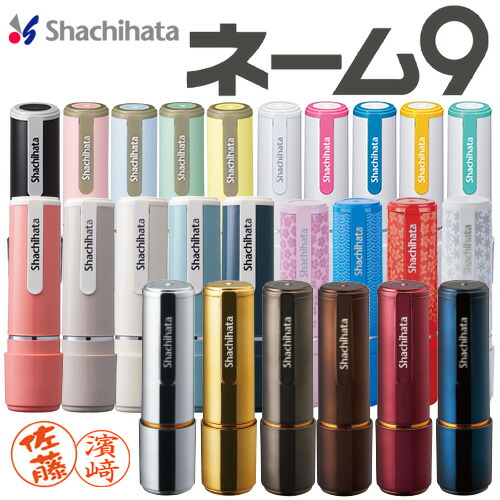 楽天市場】シヤチハタ ネーム９（既製品)シャチハタ ネーム印 印鑑 9.5ｍｍ 定番 スタンプ 認印 ハンコ 浸透印 XL-9 N9 n9  shachihata Xstamper【RCP】【3041030001】 : はんこ・シャチハタの一番堂