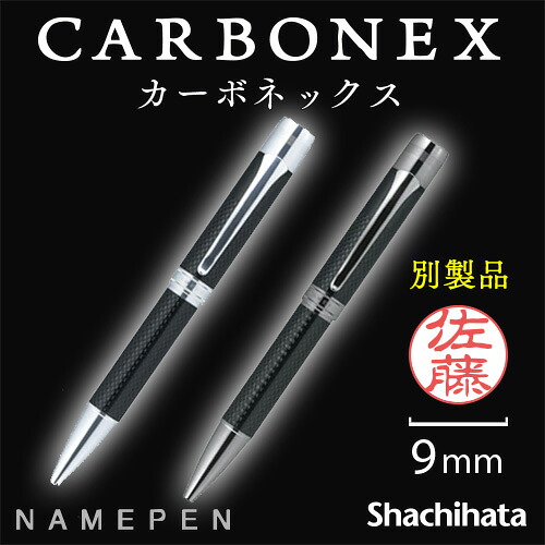 シャチハタ ネームペン カーボネックス 別製品 9mm 多機能ペン 印鑑 シヤチハタ はんこ 高級ネームペン|はんこ・シャチハタの一番堂
