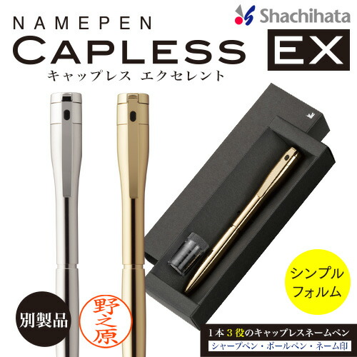 シャチハタ ネームペン キャップレスエクセレント パラジウムタイプ 別製品 9mm シヤチハタ シヤチハタ 印鑑 はんこ 多機能ペン|はんこ・シャチハタの一番堂