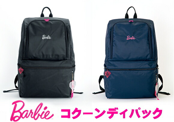 上質で快適 Barbie バービー コクーンディパック 容量30l 教科書仕切付の多機能 メール便なら送料無料 Www Butterflyresidence Com