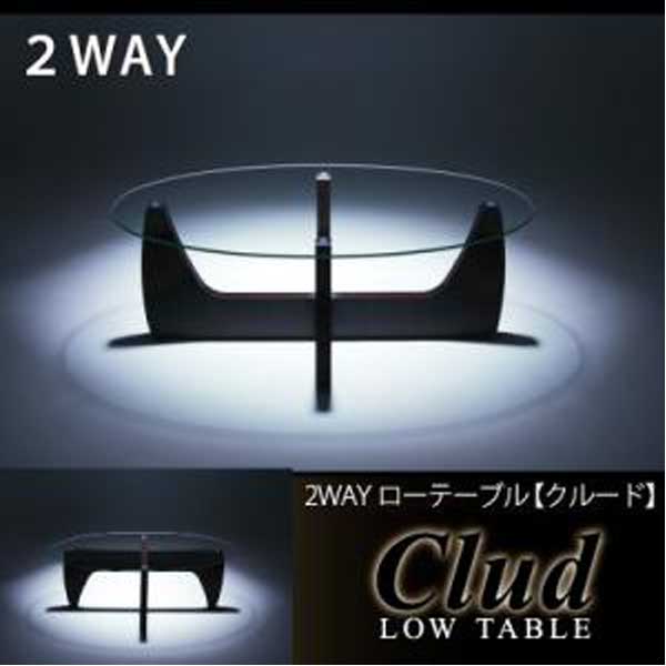 【クーポン配布中＆マラソン対象】2WAYローテーブル【Clud】クルード