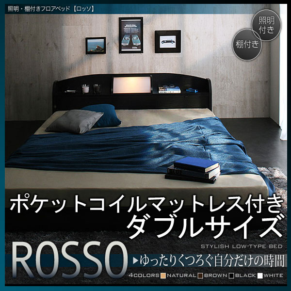 【クーポン配布中&マラソン対象】フロアベッド【ROSSO】ロッソ【ポケットコイルマットレス付き】ダブル★ブラック|インテリアの壱番館