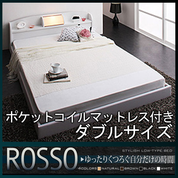 【クーポン配布中&マラソン対象】フロアベッド【ROSSO】ロッソ【ポケットコイルマットレス付き】ダブル★ホワイト|インテリアの壱番館