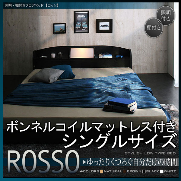 【クーポン配布中&マラソン対象】フロアベッド【ROSSO】ロッソ【ボンネルコイルマットレス付き】シングル★ブラック｜インテリアの壱番館