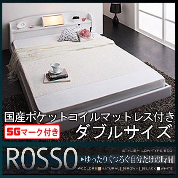 【クーポン配布中】フロアベッド【ROSSO】ロッソ【国産ポケットコイルマットレス付き】ダブル★ホワイト
