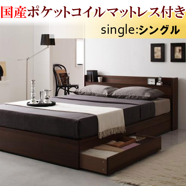 【クーポン配布中&マラソン対象】コンセント付き収納ベッド【Ever】エヴァー【国産ポケットコイルマットレス付き】シングル★ダークブラウン|インテリアの壱番館