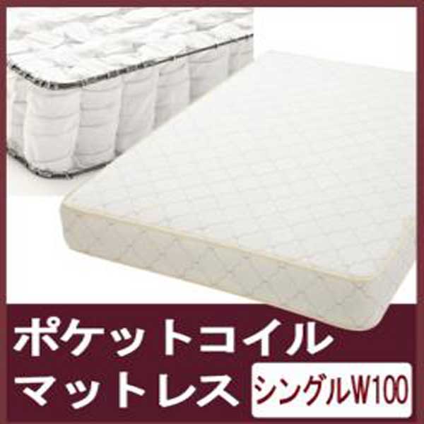 【マラソンでP最大49倍】ポケットコイルマットレス★シングル(横幅100)【TM-100-PC】