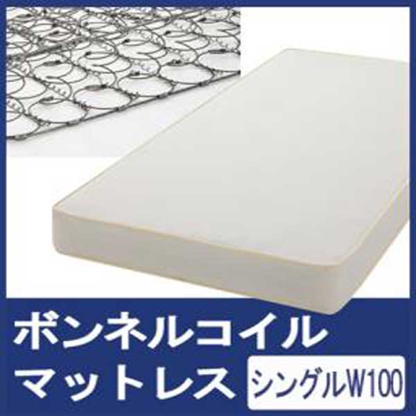 【クーポン券別れ別れ中＆百貨店SALE客体】ボンネルコイルマットレス★シングル(横幅100)【TM-100-BC】