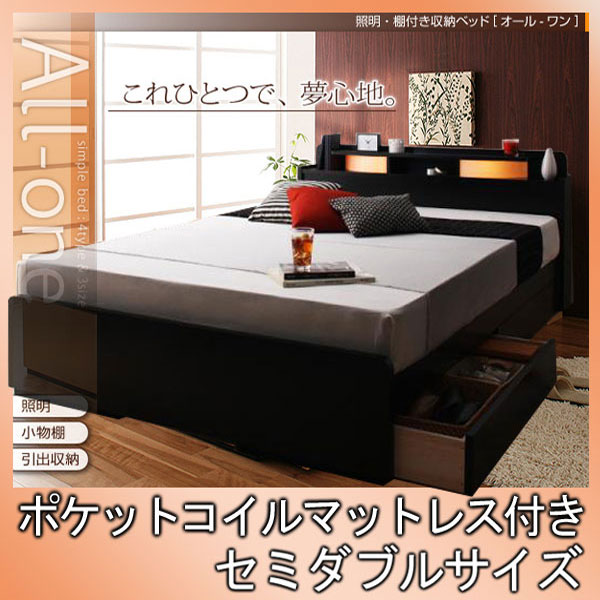 【百貨店SALEでP最大限度47倍】照明装置・棚付き添い人納める臥榻【All-one】オール一【ポケットコイルマットレス付き添い人】虚蝉ダブル★黒いこと