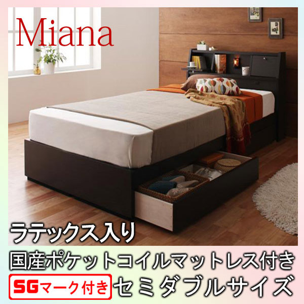 【クーポン配布中＆マラソン対象】照明・コンセント付き収納ベッド【Miana】ミアーナ【ラテックス入り国産ポケットコイルマットレス付】セミダブル★ダークブラウン