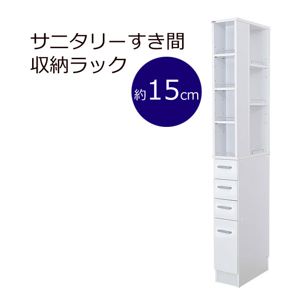 【クーポン券別れ別れ中＆百貨店SALE客体】3道のりから取り出せる!サニタリー細長い切口納める仕合わせ★幅15糎★白いこと