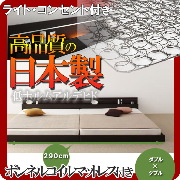 【クーポン配布中】モダンライト・コンセント付き連結フロアベッド【Joint★Wide】ジョイントワイド【ボンネルコイルマットレス付き】ワイドK280｜インテリアの壱番館