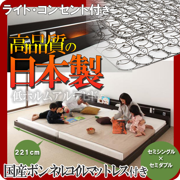 【クーポン配布中】モダンライト・コンセント付き連結フロアベッド【Joint★Wide】ジョイントワイド【日本製ボンネルコイルマットレス付き】ワイドK210