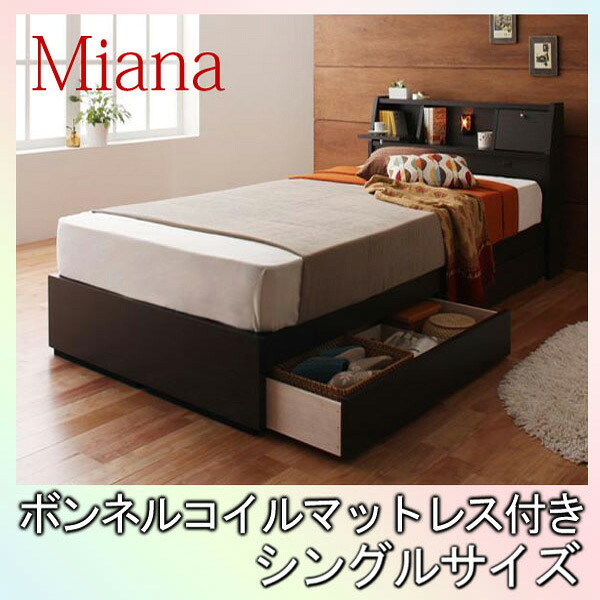 【クーポン配布中＆マラソン対象】照明・コンセント付き収納ベッド【Miana】ミアーナ【ボンネルコイルマットレス付】シングル★ダークブラウン