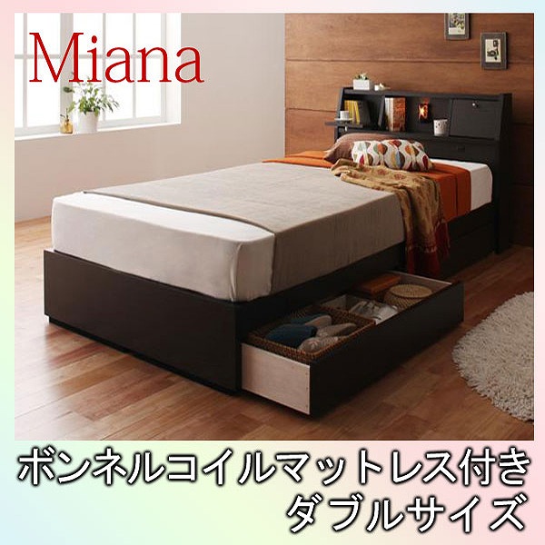 【クーポン配布中&マラソン対象】照明・コンセント付き収納ベッド【Miana】ミアーナ【ボンネルコイルマットレス付】ダブル★ダークブラウン|インテリアの壱番館