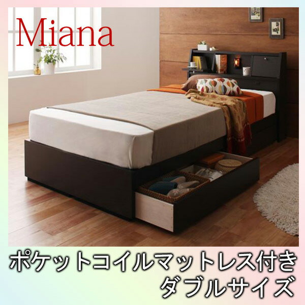 【クーポン配布中】照明・コンセント付き収納ベッド【Miana】ミアーナ【ポケットコイルマットレス付】ダブル★ダークブラウン｜インテリアの壱番館