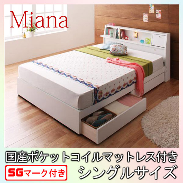 【クーポン配布中&マラソン対象】照明・コンセント付き収納ベッド【Miana】ミアーナ【国産ポケットコイルマットレス付】シングル★ホワイト|インテリアの壱番館