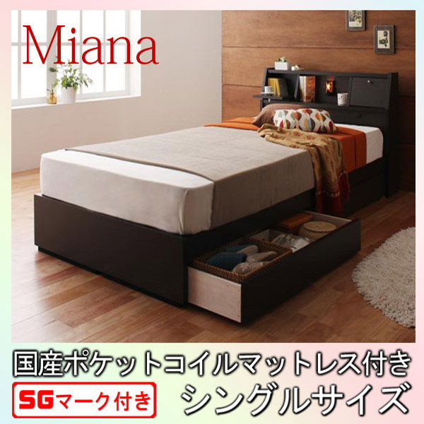 【クーポン配布中&マラソン対象】照明・コンセント付き収納ベッド【Miana】ミアーナ【国産ポケットコイルマットレス付】シングル★ダークブラウン|インテリアの壱番館