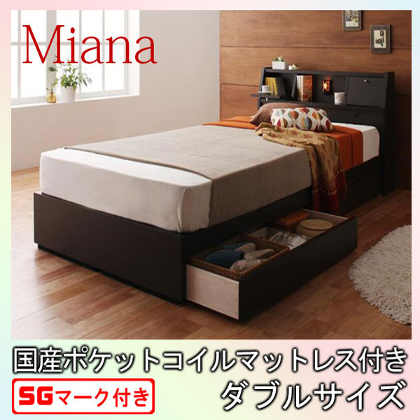 【尖んがり20倍】照明装置・差し込み付き添い人納める臥榻【Miana】ミアーナ【国産ポケットコイルマットレス付】ダブル★うす暗い赤銅色