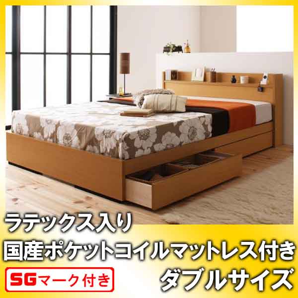 【マラソンでポイント最大47.5倍】コンセント付き収納ベッド【Mona】モナ【ラテックス入り国産ポケットコイルマットレス付き】ダブル｜インテリアの壱番館