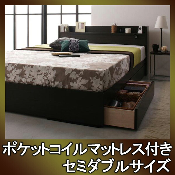 【マラソンでP最大49倍】コンセント付き収納ベッド【Silly】シリー【ポケットコイルマットレス付き】セミダブル