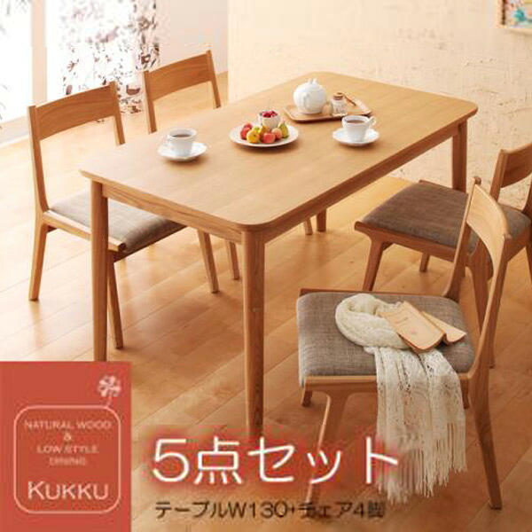 【マラソンでP最大49倍】天然木ロースタイルダイニング【Kukku】クック★5点セット★ナチュラル