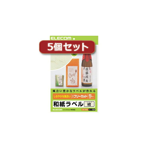 【クーポン配布中】5個セットエレコム フリーラベル EDT-FWA1X5