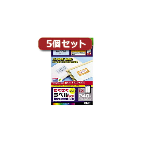 【マラソンでポイント最大47.5倍】5個セットエレコム さくさくラベル(クッキリ) EDT-TI12RX5｜インテリアの壱番館