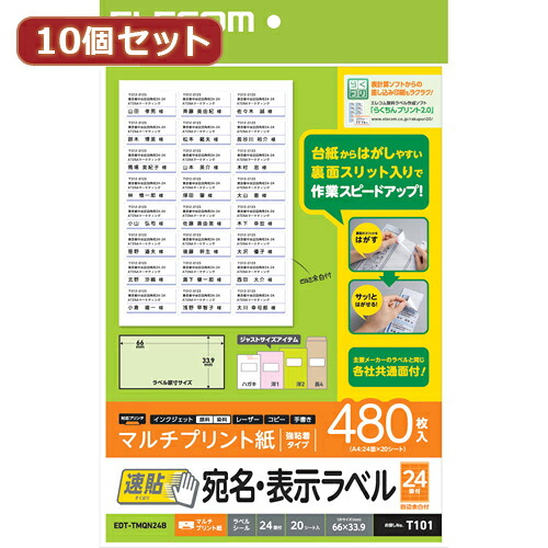 【尖んがり20倍】10個セットエレコム 宛名・書きあらわす付け紙 速貼 24面付 66mm×33.9粍 20枚 EDT-TMQN24BX10 ラベル用紙-日用品雑貨・文房具・手芸-ラベル・ステッカー