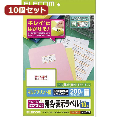 【引き換え証離れ離れ中】10個セットエレコム 好いたらしいにはがせる 宛名・見せびらかす付け札 EDT-TK10X10
