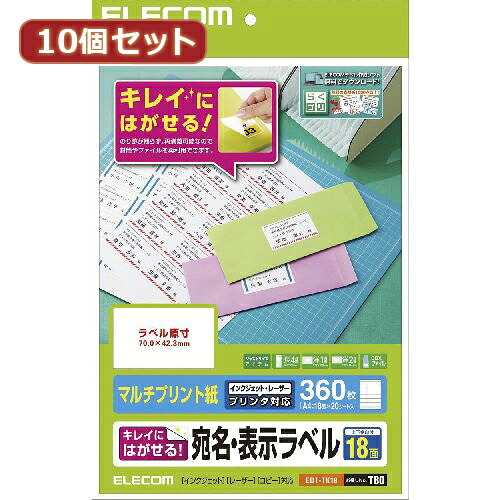 【引き換え証離れ離れ中】10個セットエレコム 好いたらしいにはがせる 宛名・見せびらかす付け札 EDT-TK18X10